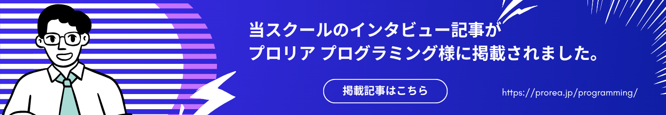 インタビュー記事