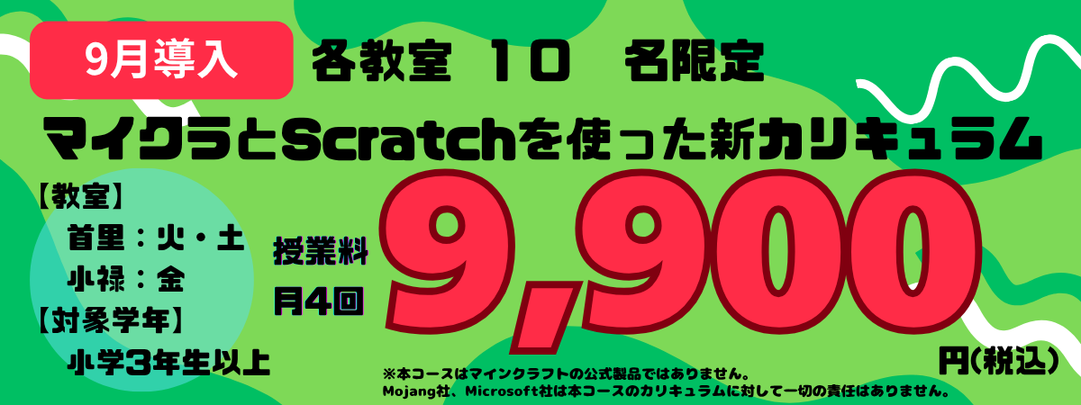2025年9月新カリキュラム