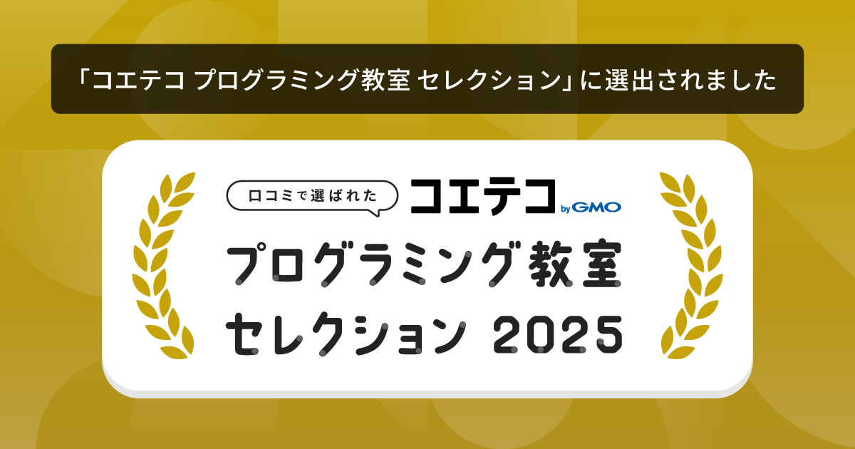 キッズエイトが選ばれました!